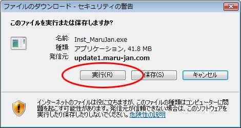 セキュリティの警告