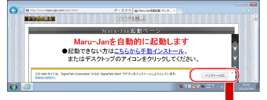 Internet Explorer 9の情報バー