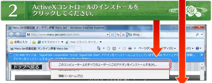 2.ActiveXコントロールのインストールをクリックしてください。