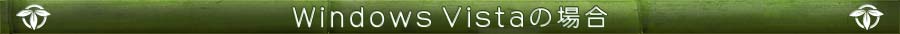 Windows Vista �ξ��