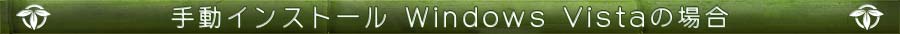 ��ư���󥹥ȡ��� Windows Vista�ξ��