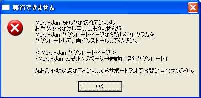 exeが壊れていますダイアログ