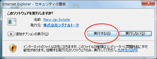 セキュリティの警告