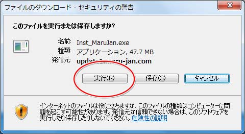 セキュリティの警告
