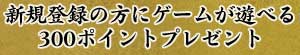 ������Ͽ�����˥����बͷ�٤�
300�ݥ���ȥץ쥼���