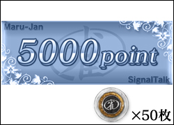 5000ポイント+雀貨50枚