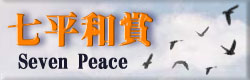 麻雀イベント 七平和賞