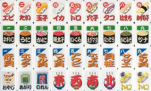 麻雀イベント賞品 すし麻雀セット牌
